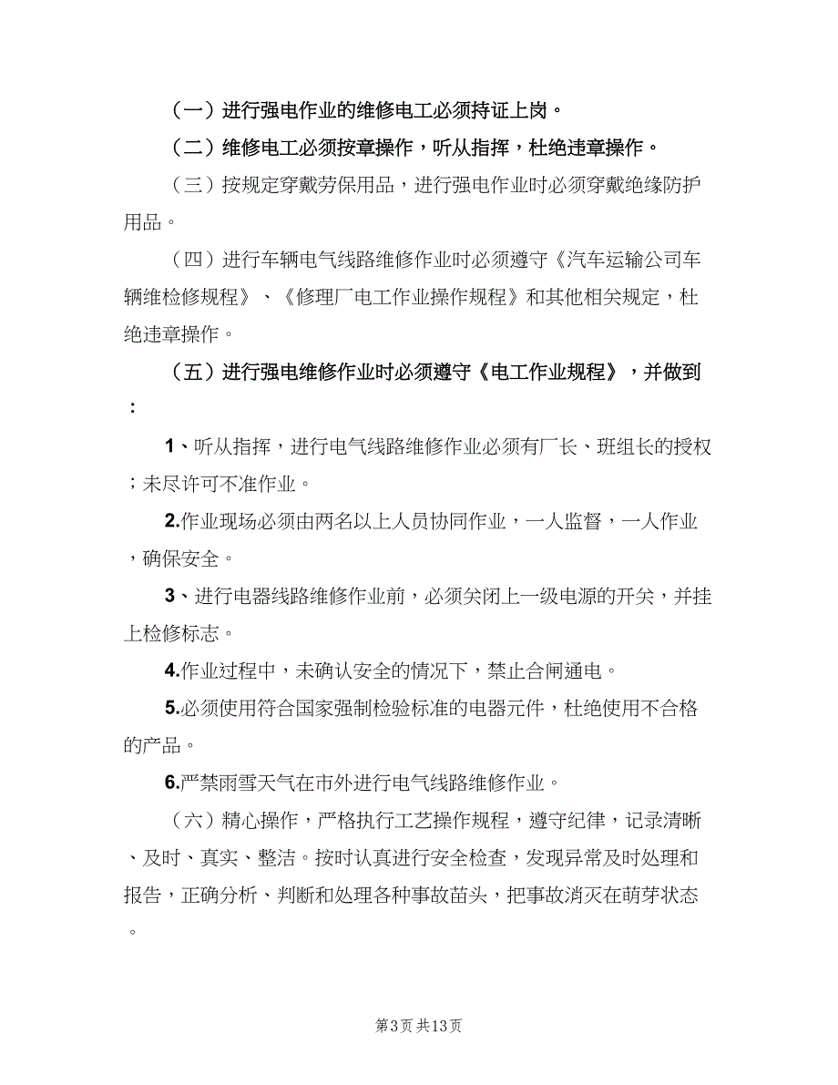 修理厂生产岗位安全生产责任制简单版（5篇）_第3页