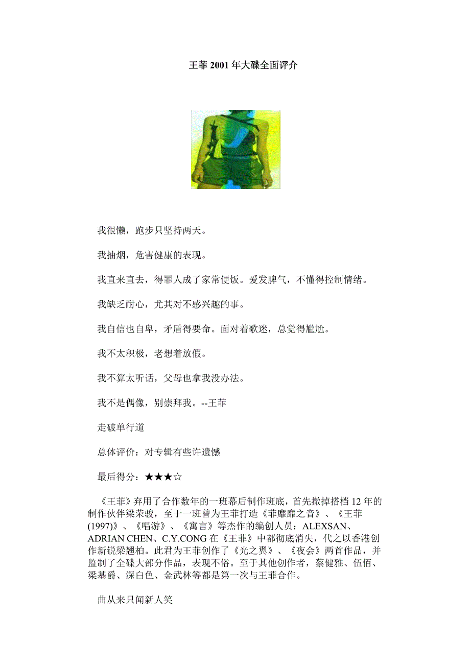 王菲2001年大碟全面评介.docx_第1页