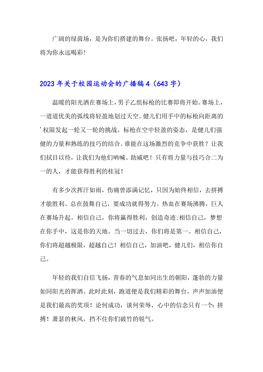 （精选）2023年关于校园运动会的广播稿_第4页