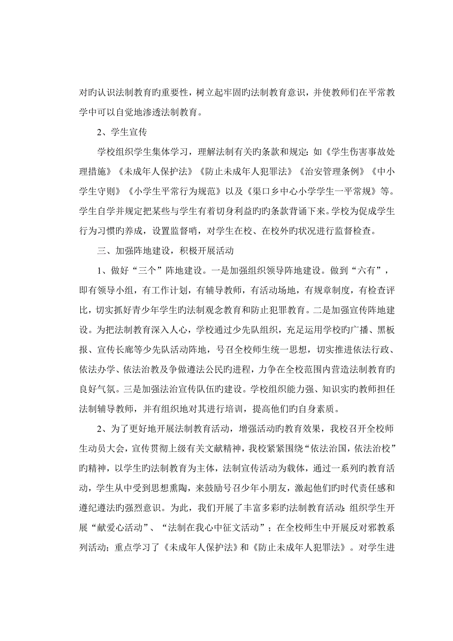 渠口乡中心小学法制宣传教育示范校创建总结_第2页