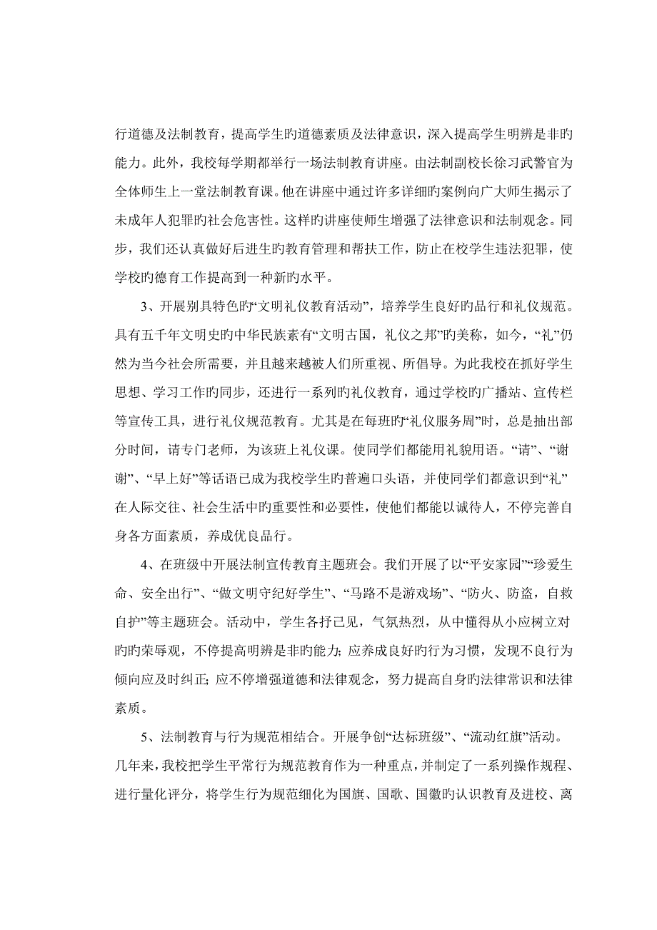 渠口乡中心小学法制宣传教育示范校创建总结_第3页