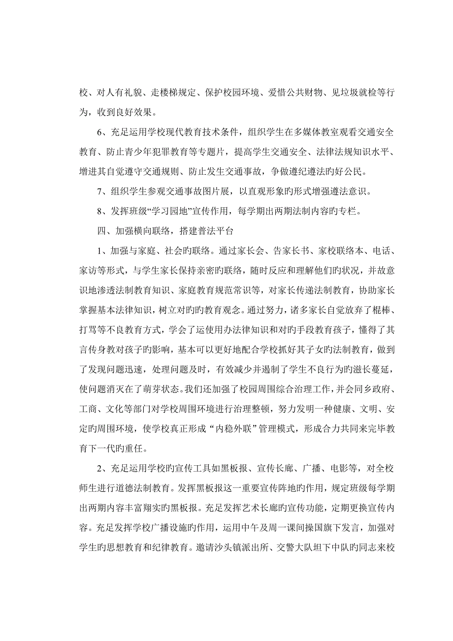 渠口乡中心小学法制宣传教育示范校创建总结_第4页