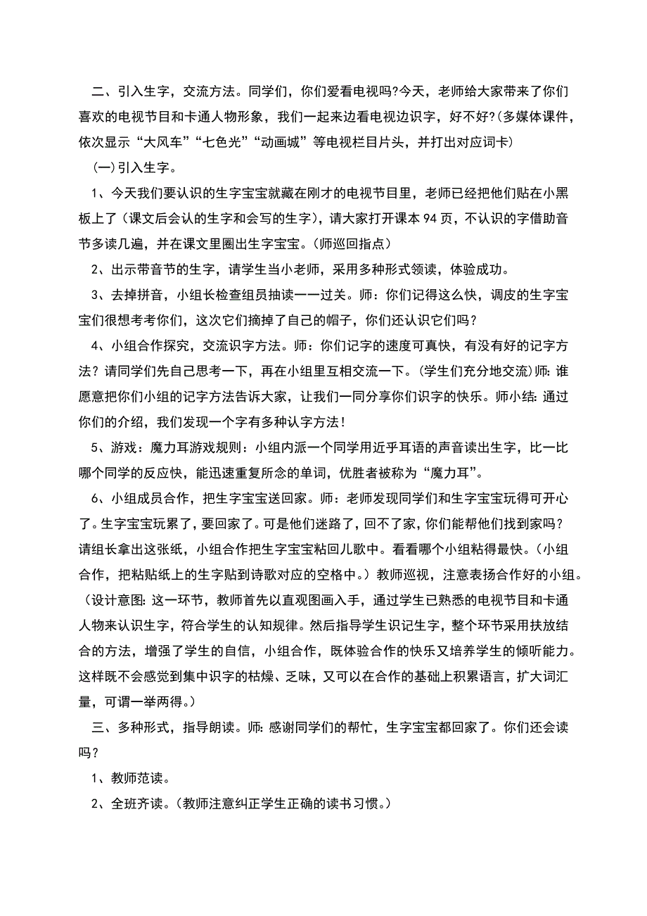 巧识汉字《边看电视边识字》教学设计.docx_第2页