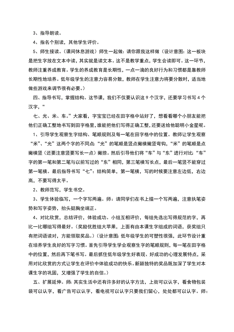 巧识汉字《边看电视边识字》教学设计.docx_第3页