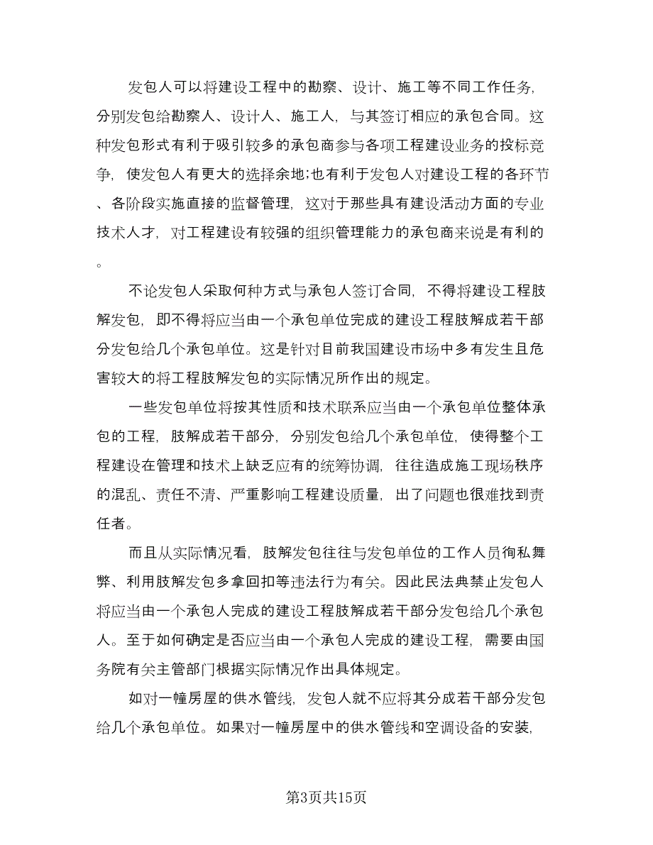 土方工程承包协议书标准范本（四篇）.doc_第3页