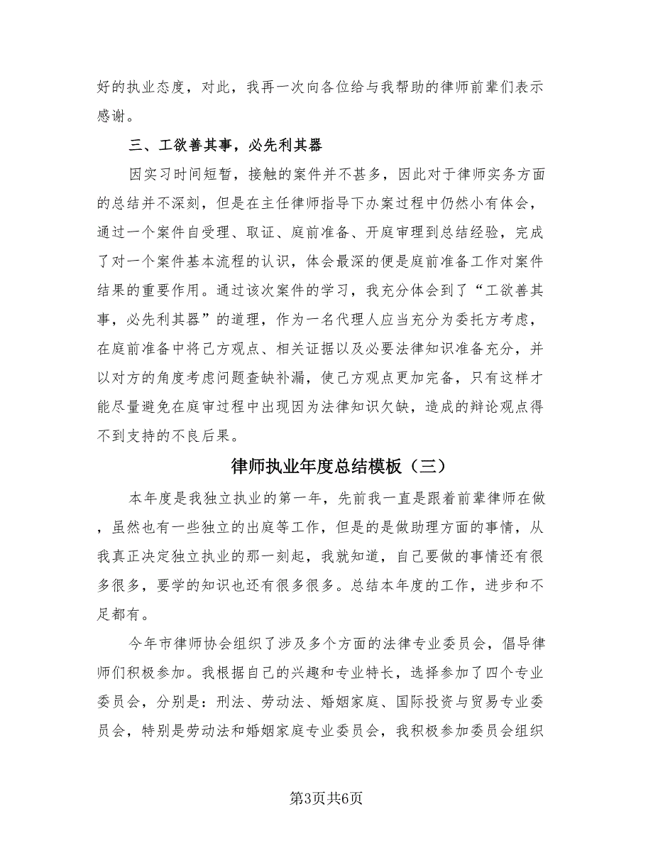 律师执业年度总结模板（3篇）.doc_第3页