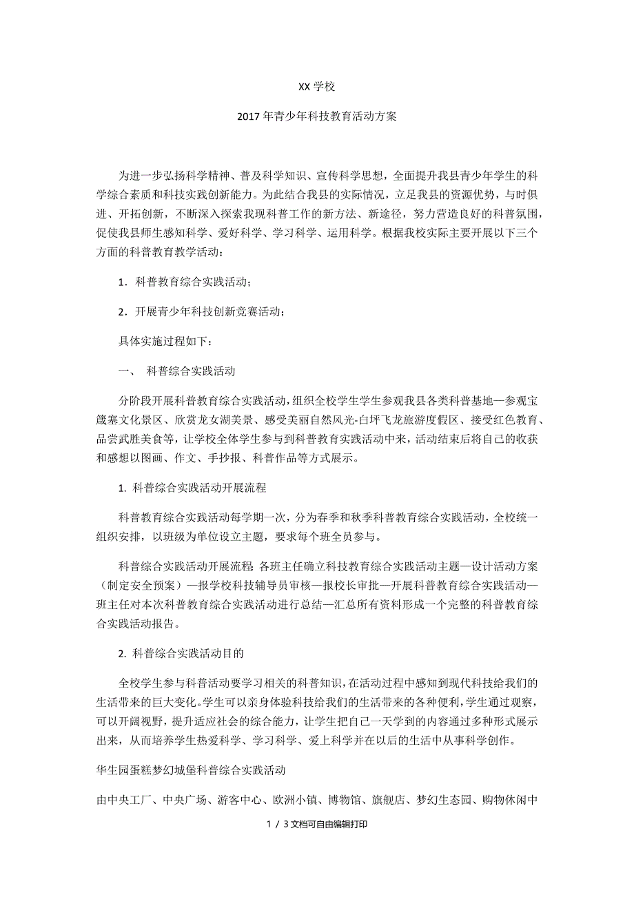 青少年科技创新教育活动方案_第1页