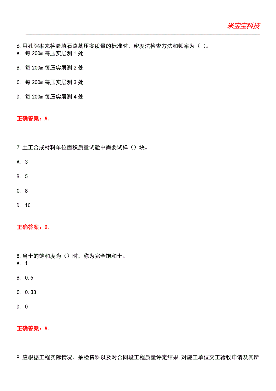 2022年试验检测师（含助理）-道路工程考试题库_8_第3页