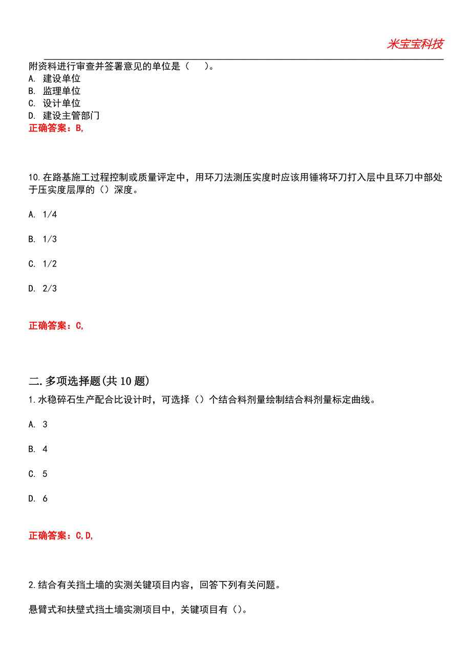 2022年试验检测师（含助理）-道路工程考试题库_8_第4页