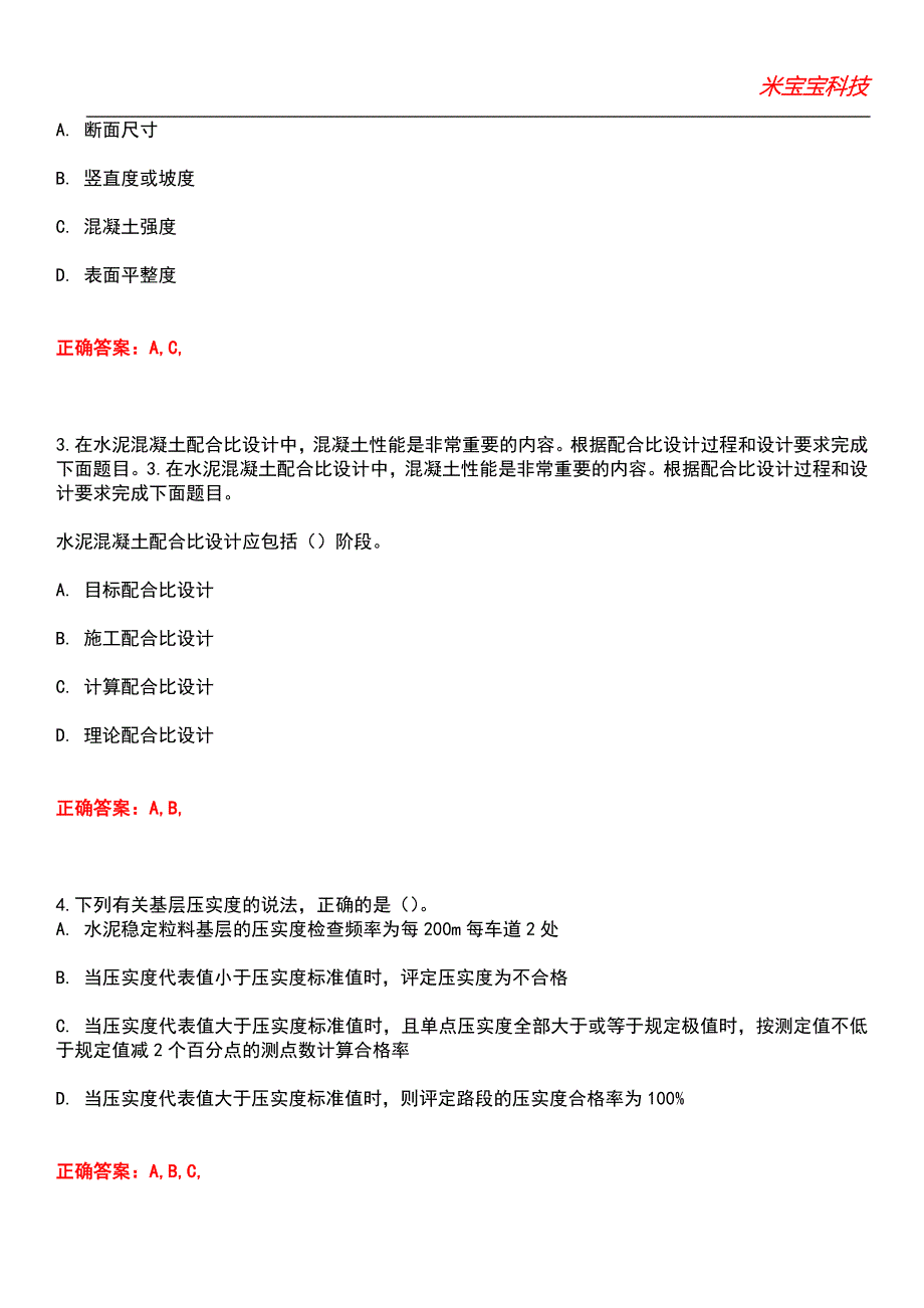 2022年试验检测师（含助理）-道路工程考试题库_8_第5页