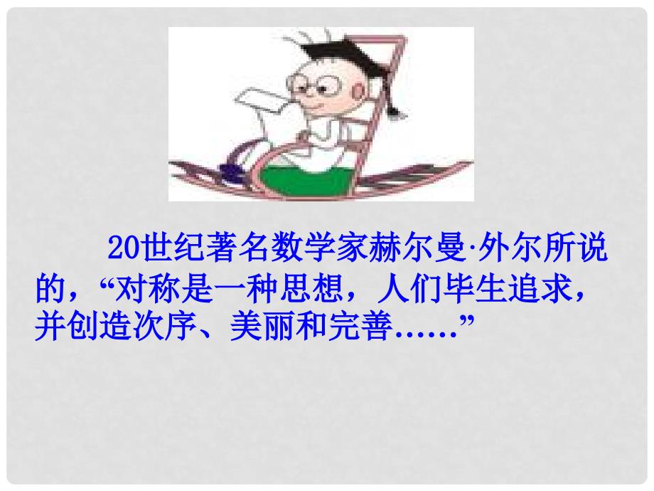 湖北省钟祥市石牌镇初级中学八年级数学上册《轴对称》复习课件 新人教版_第2页