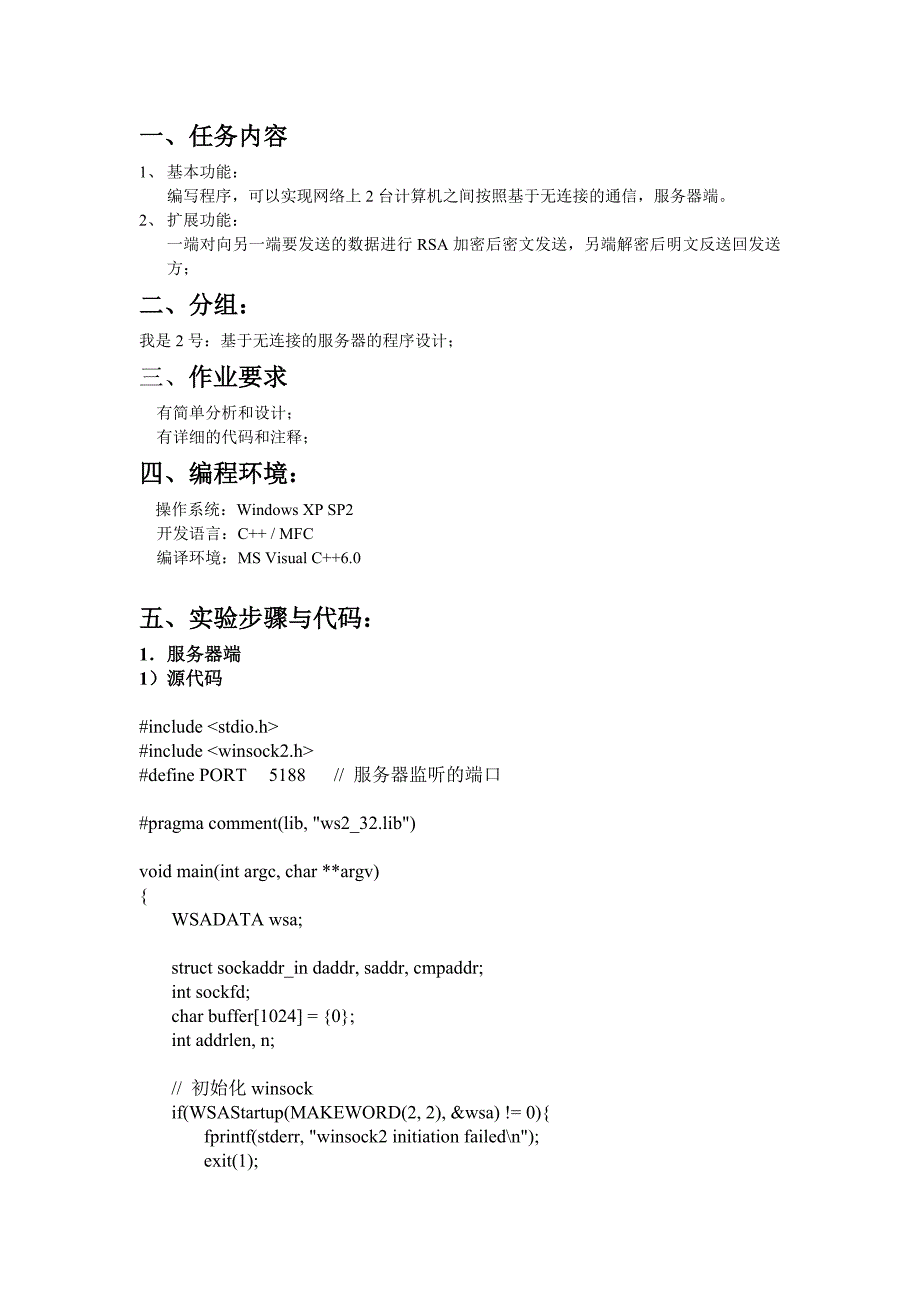 《网络通信程序设计》大作业武汉轻工大学_第2页