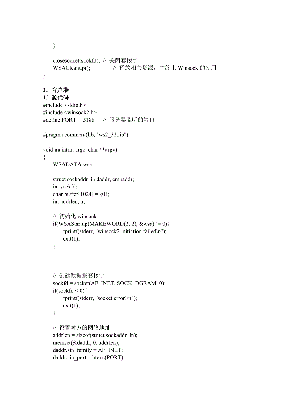 《网络通信程序设计》大作业武汉轻工大学_第4页