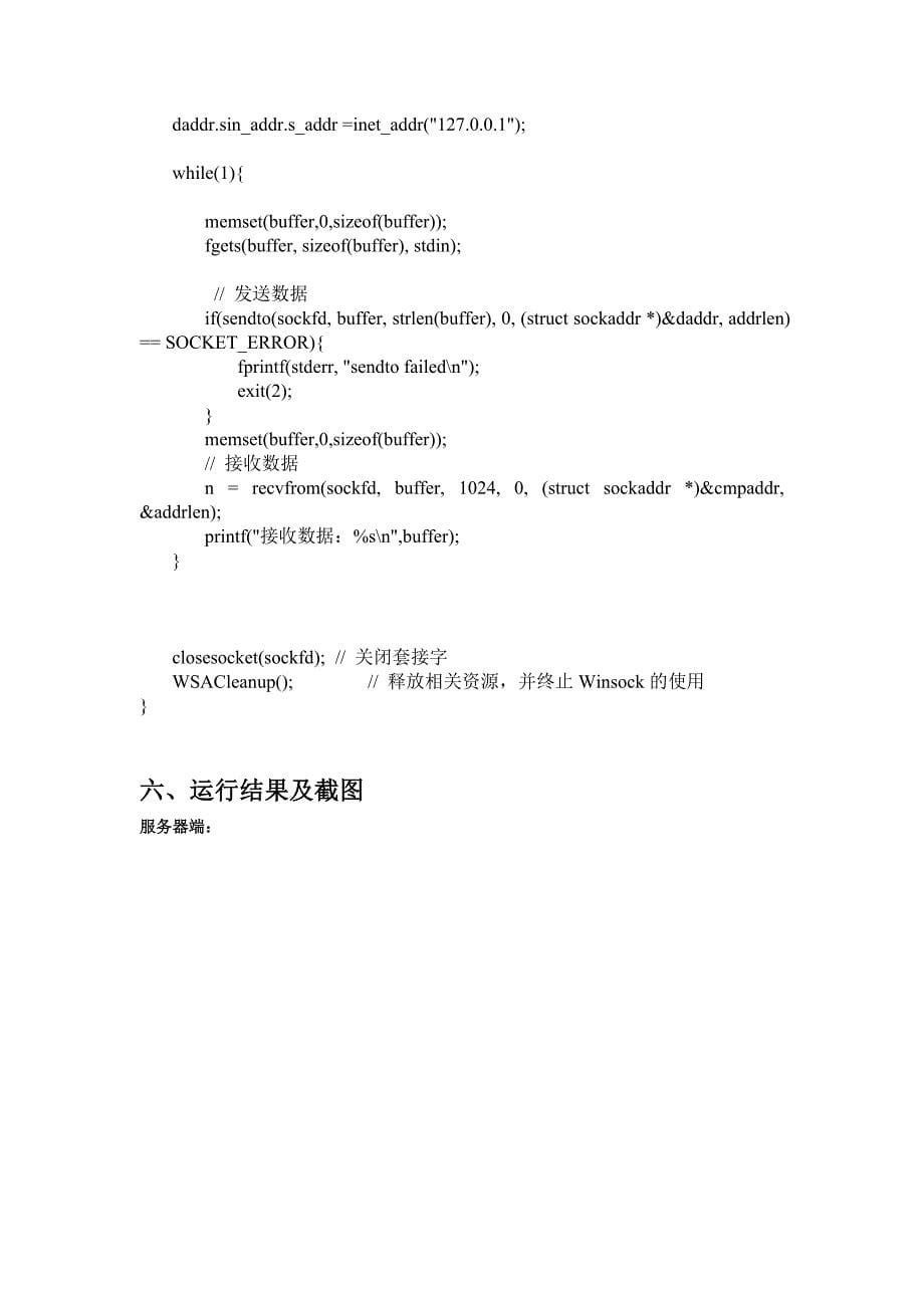 《网络通信程序设计》大作业武汉轻工大学_第5页