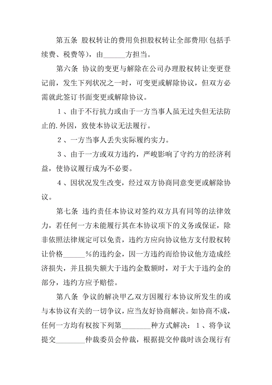 2023年公司转让合同模板汇总十篇_第3页