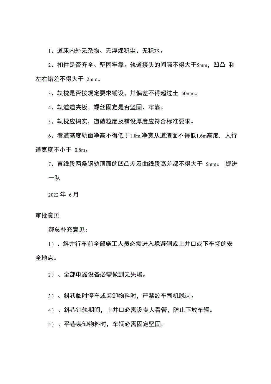 轨道铺、拆安全措施_第4页