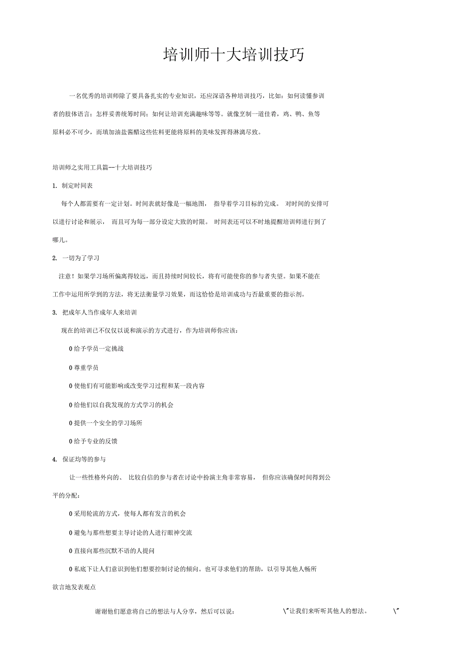 培训师十大培训技巧_第1页