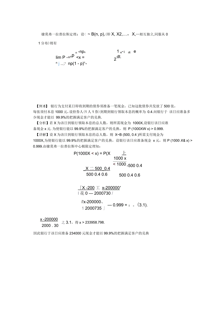 数字特征与极限定理_第5页