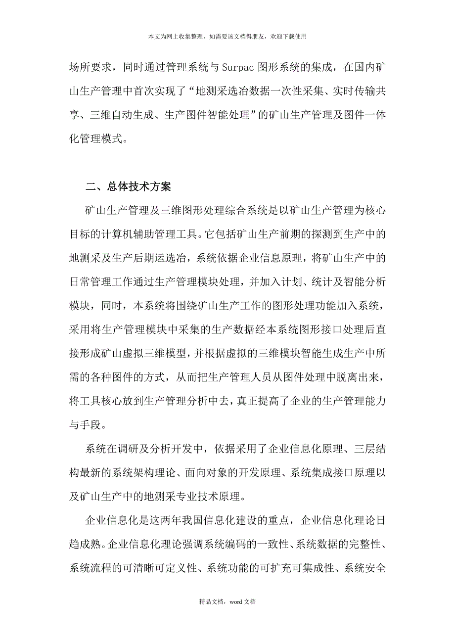 矿山生产管理及三维图形智能解决方案(2021整理).docx_第2页