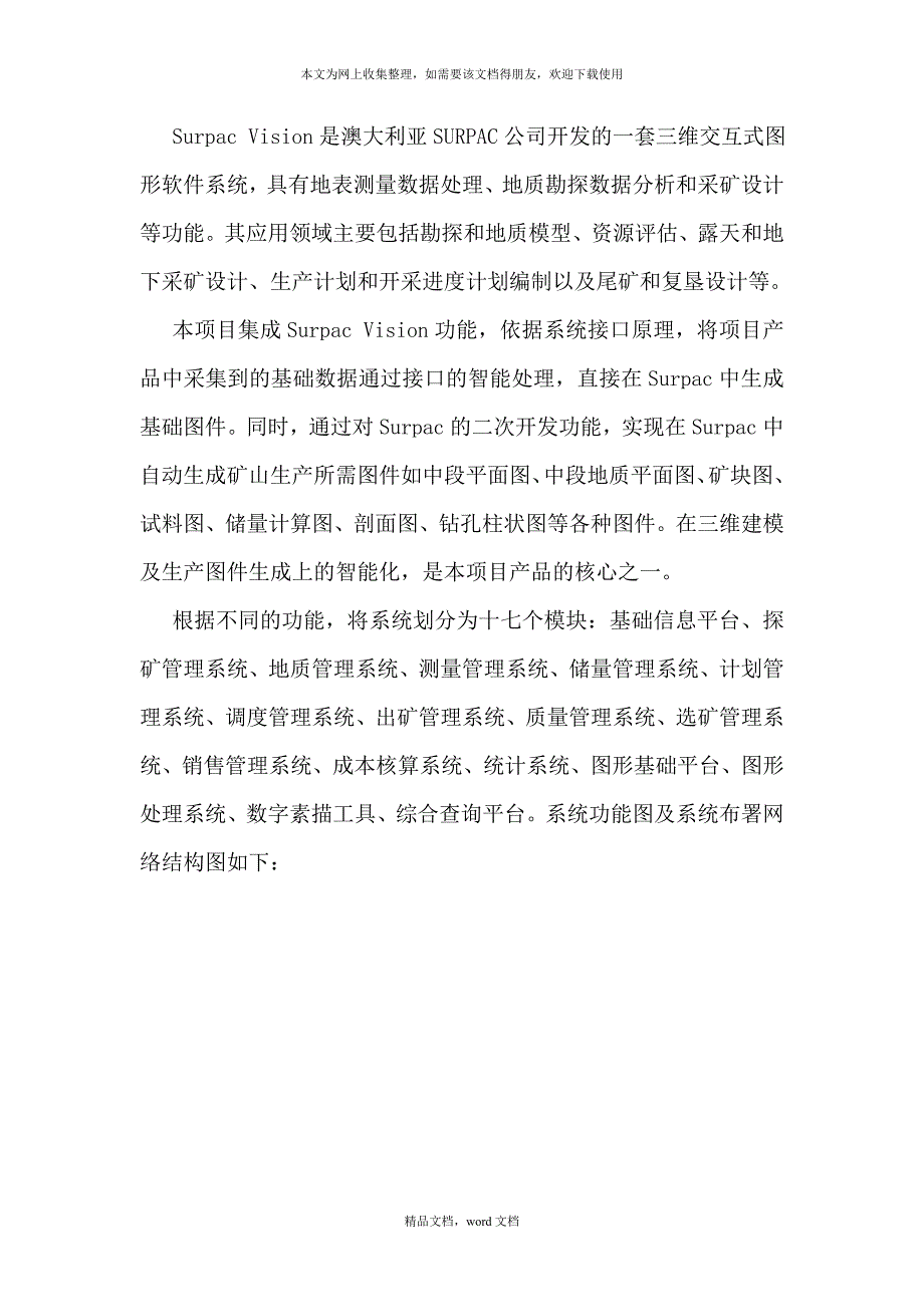 矿山生产管理及三维图形智能解决方案(2021整理).docx_第4页