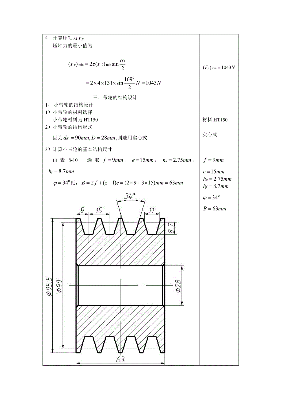 鼓风机说明书.doc_第4页