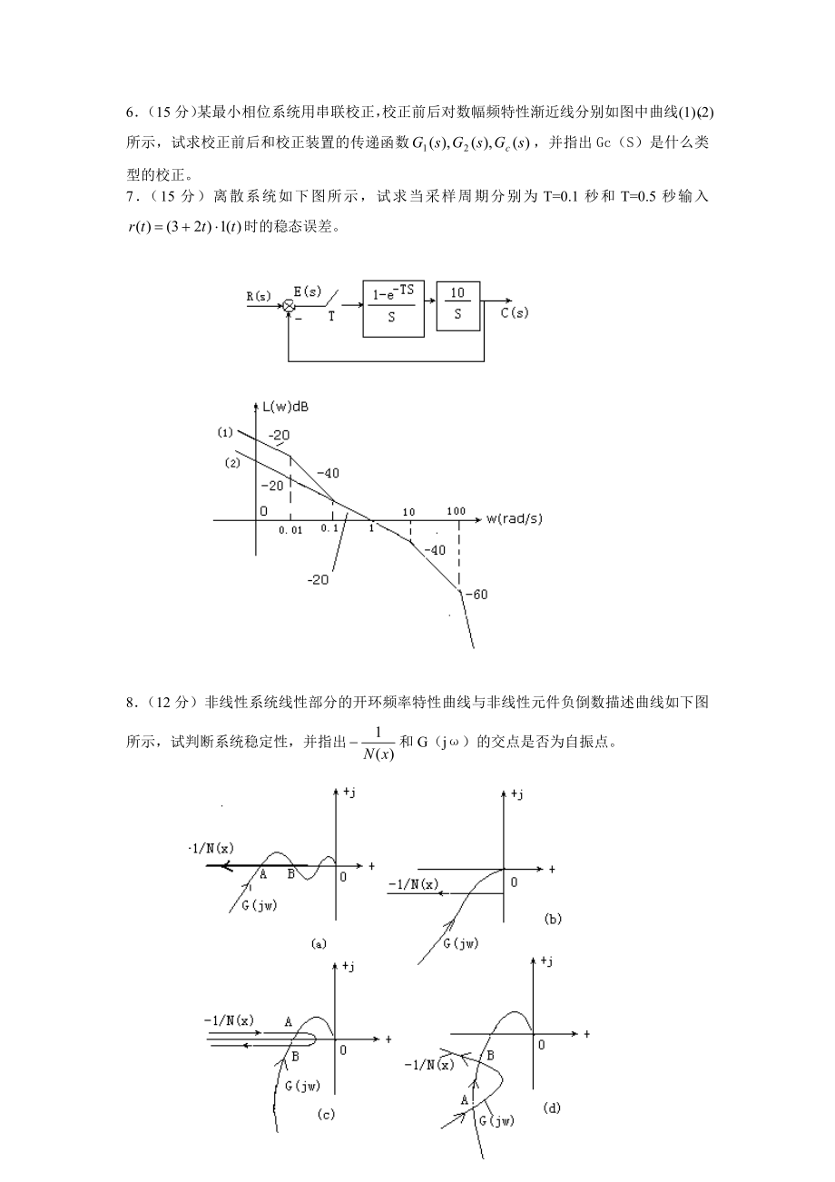 《自动控制原理》试卷及答案A26套.doc_第2页