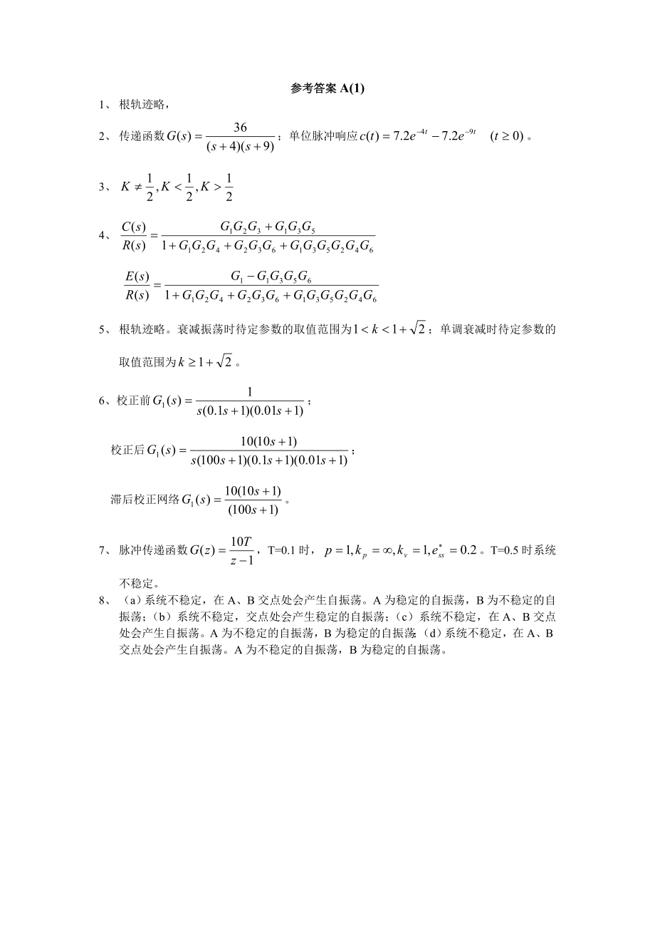 《自动控制原理》试卷及答案A26套.doc_第3页