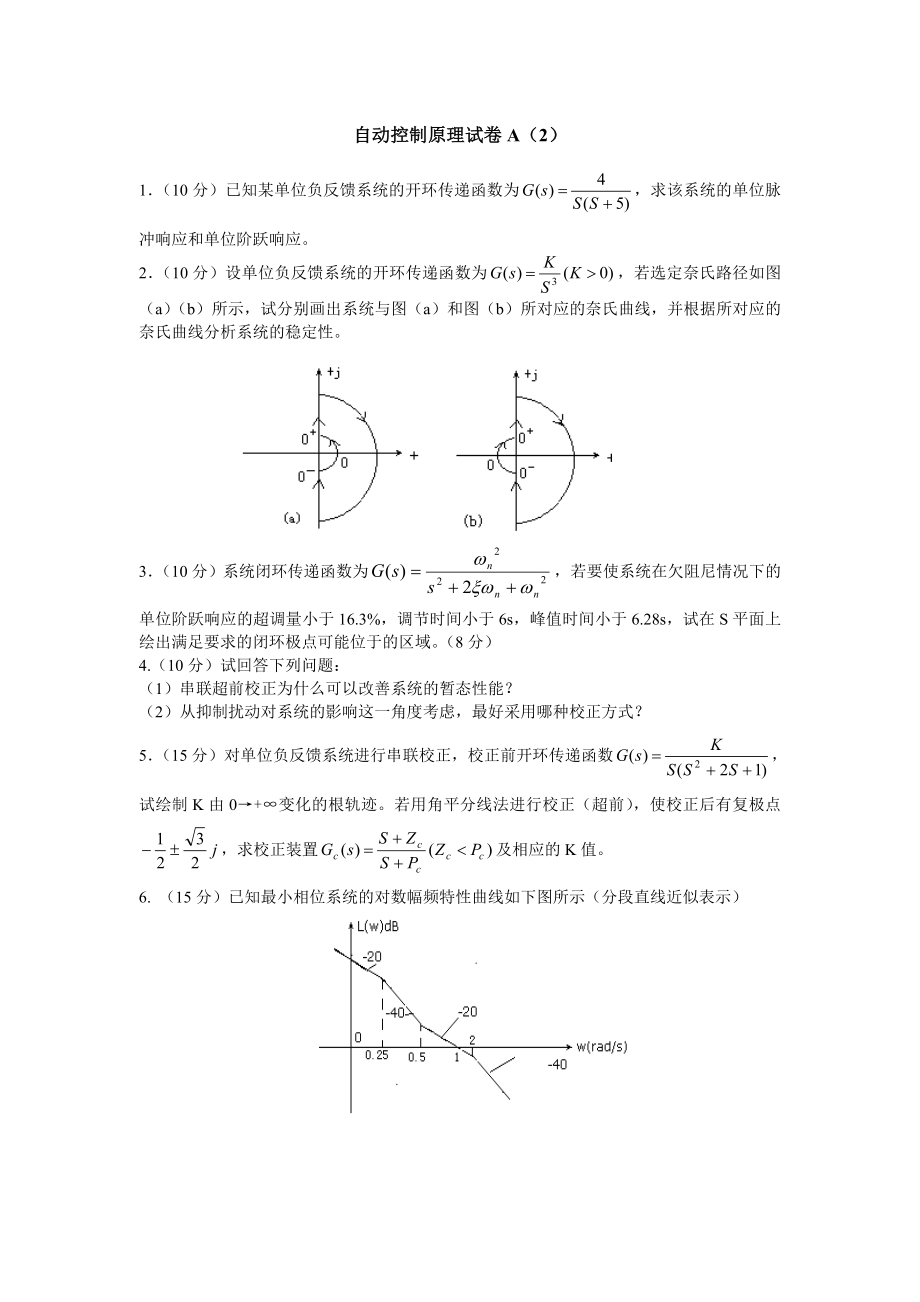 《自动控制原理》试卷及答案A26套.doc_第4页