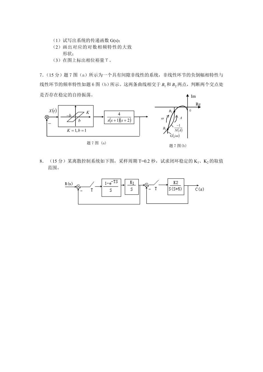 《自动控制原理》试卷及答案A26套.doc_第5页