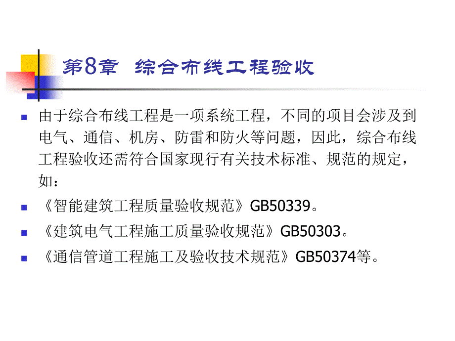 综合布线教程第8章_第3页