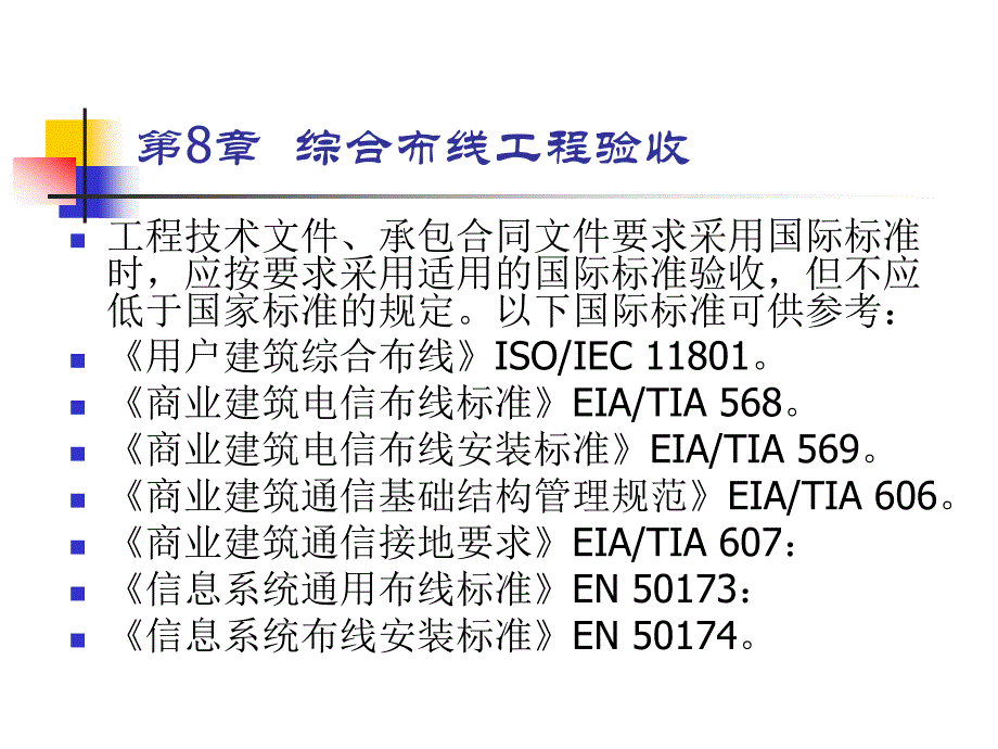 综合布线教程第8章_第4页