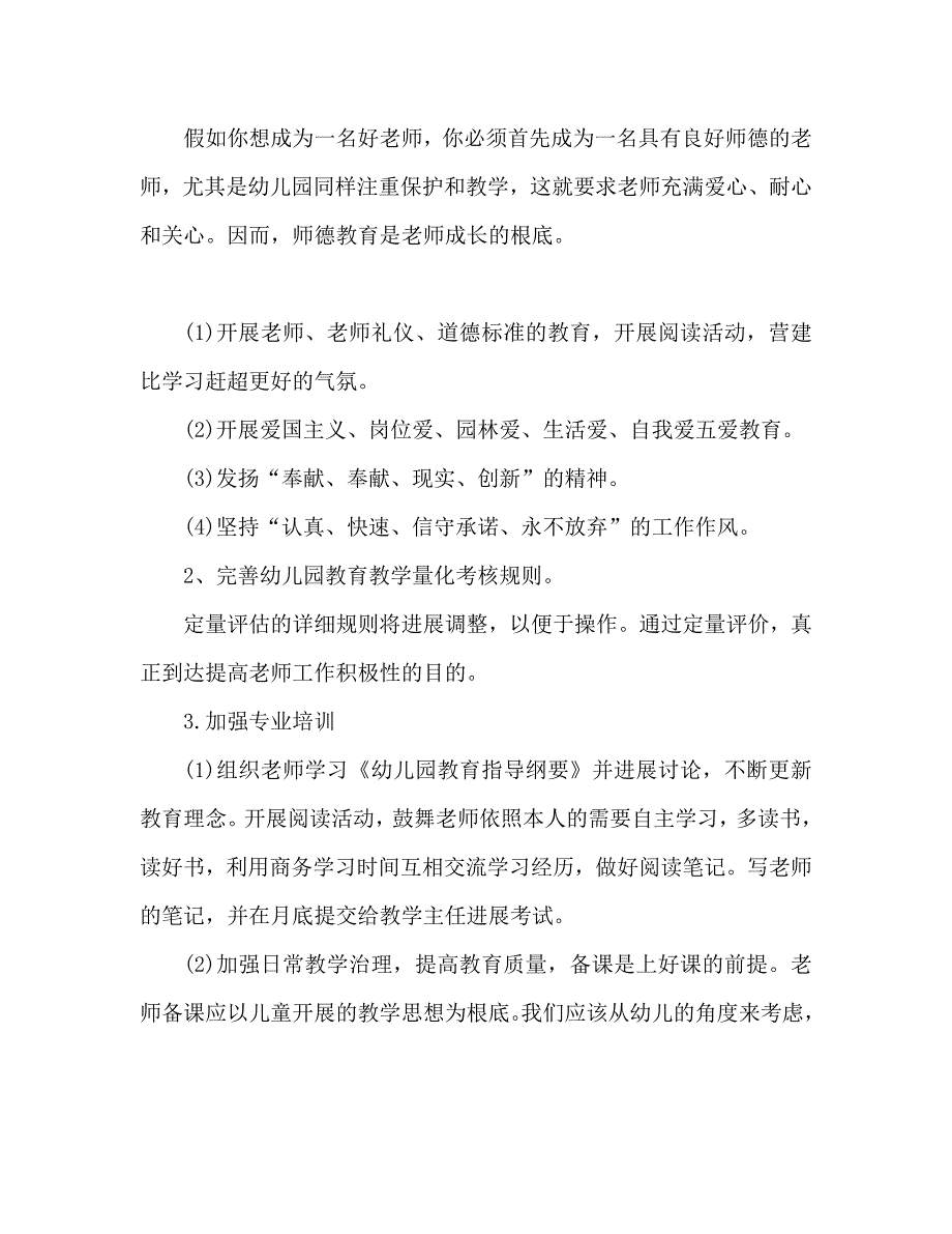 幼儿园教学工作计划范文4_第2页