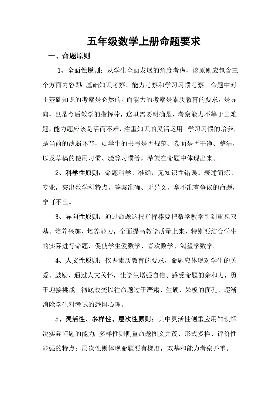 五年级数学上册命题要求_第1页