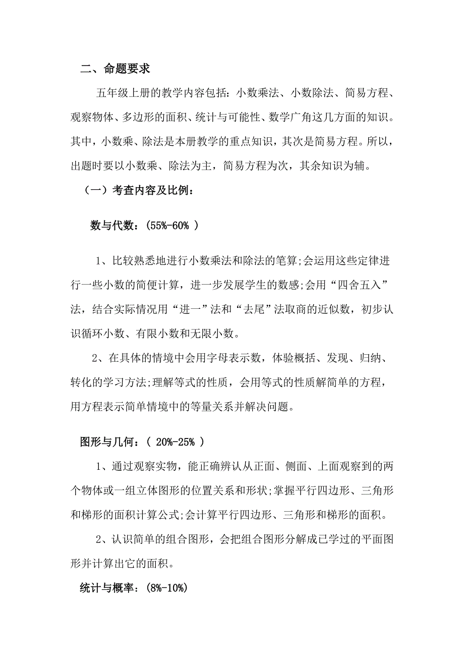 五年级数学上册命题要求_第2页