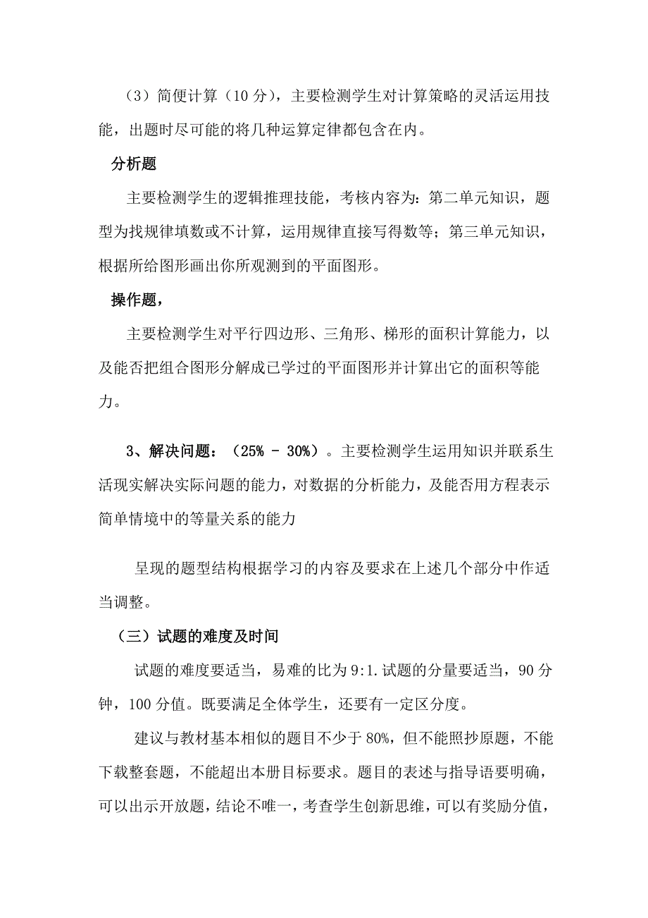 五年级数学上册命题要求_第4页