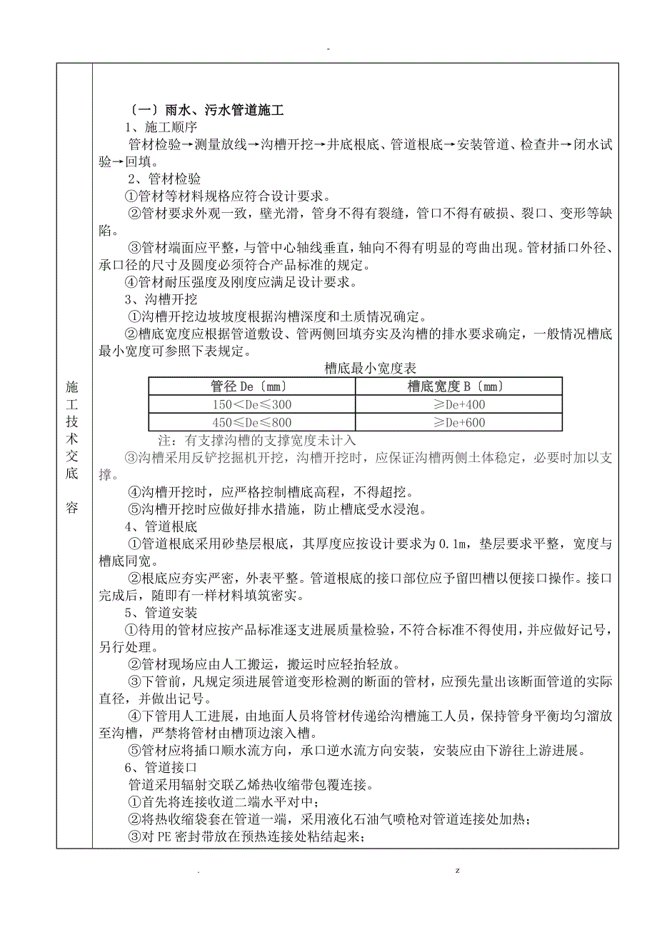 室外给排水管道安装施工技术交底大全_第2页