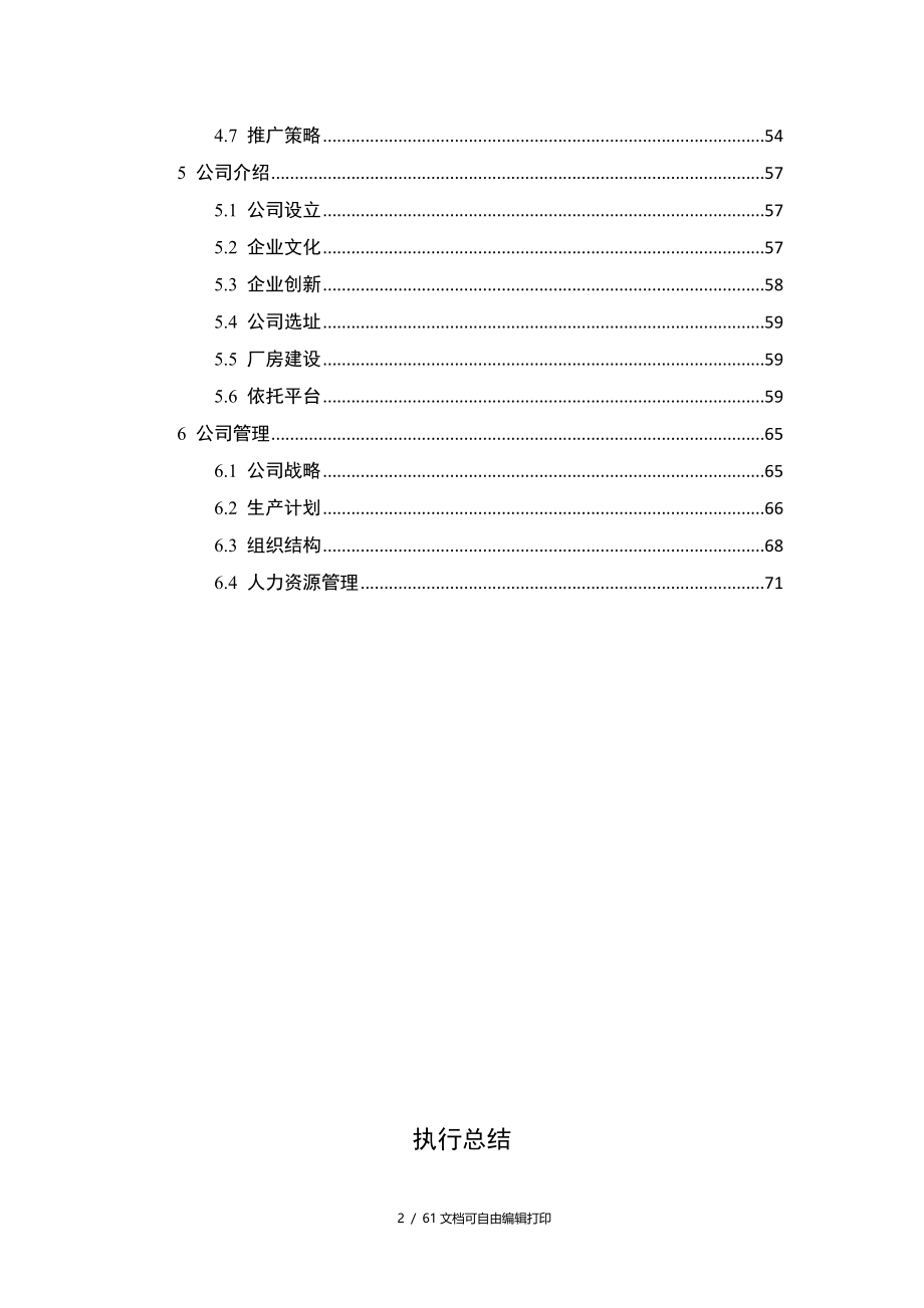 互联网创新创业大赛商业计划书物联网农机装备商业计划书_第2页