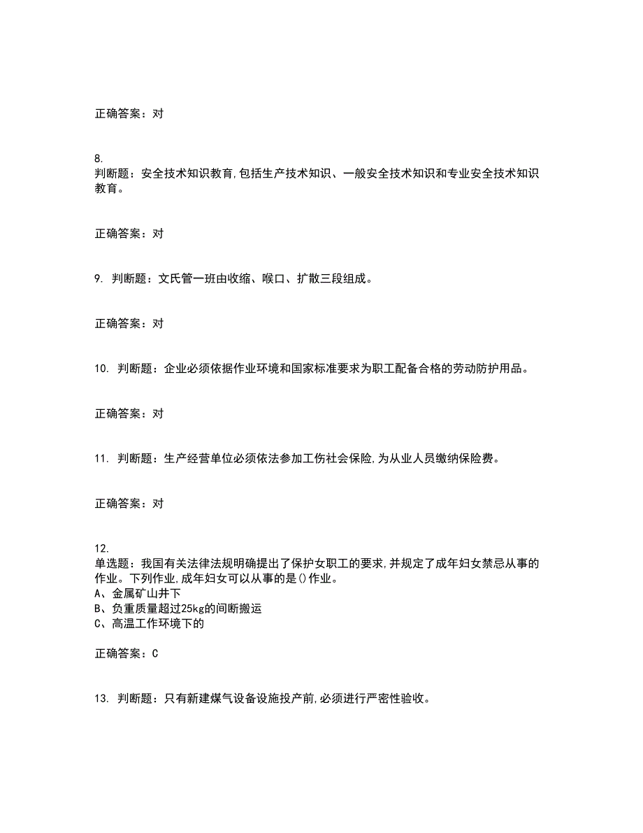 煤气作业安全生产考核内容及模拟试题附答案参考34_第2页