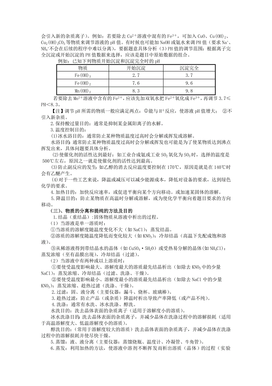 化工流程题特点及常见考点2_第2页