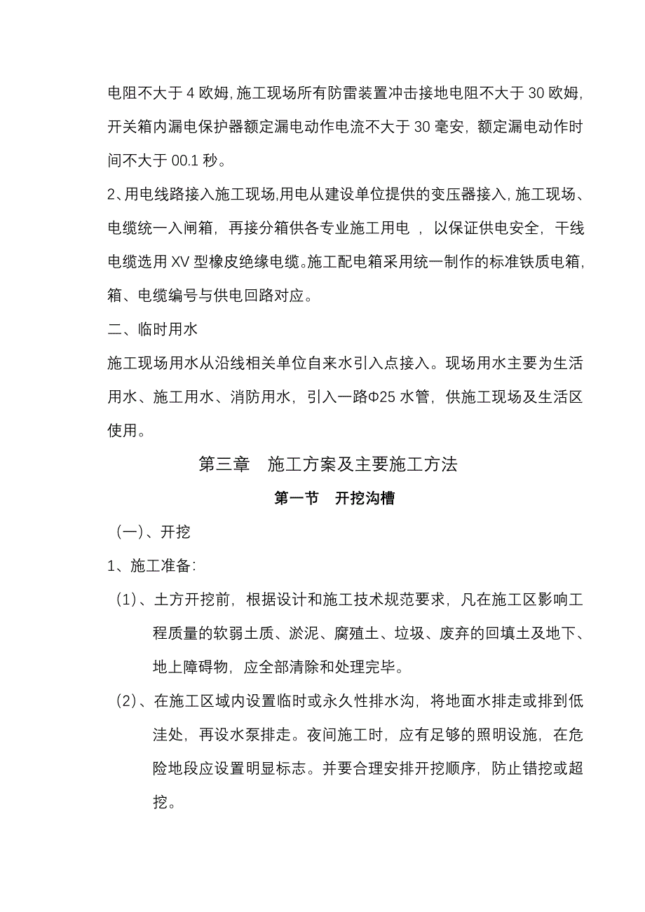 供热管道施工组织设计1_第4页