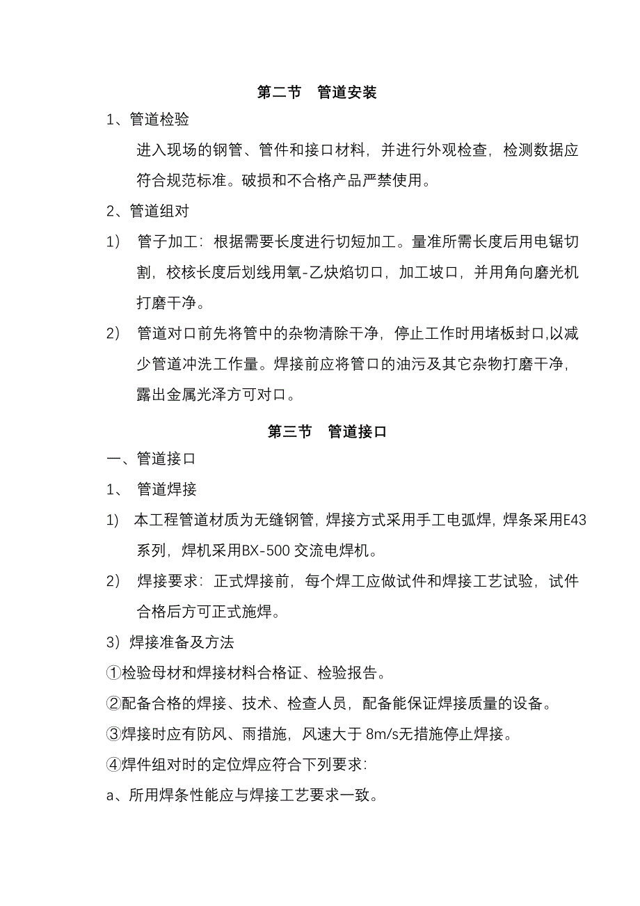 供热管道施工组织设计1_第5页