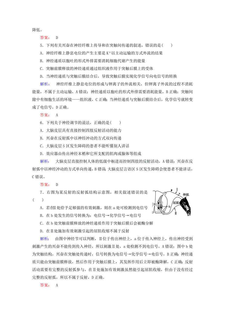 高考生物一轮复习通过神经系统的调节配套练习_第2页