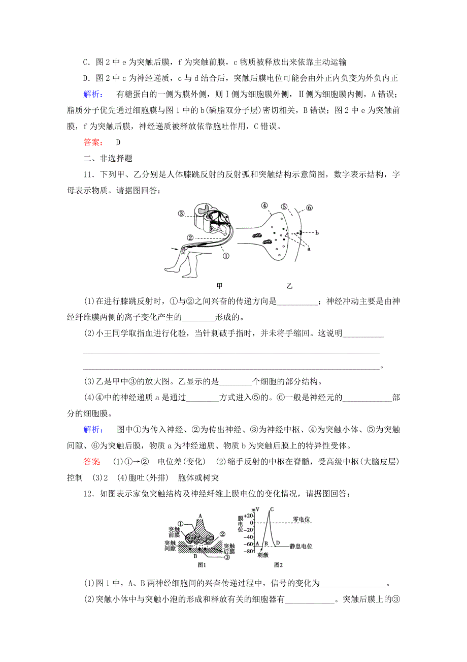高考生物一轮复习通过神经系统的调节配套练习_第4页