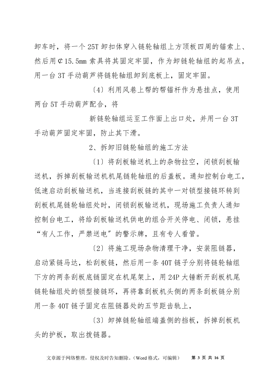 工作面更换刮板机机尾链轮轴组技术措施_第3页