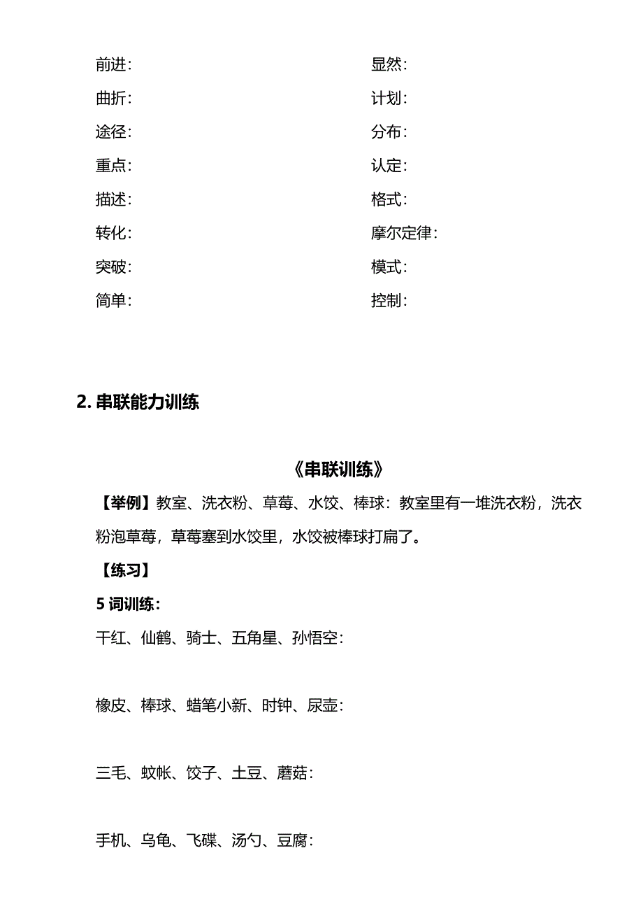 记忆宫殿-21天训练计划.docx_第3页