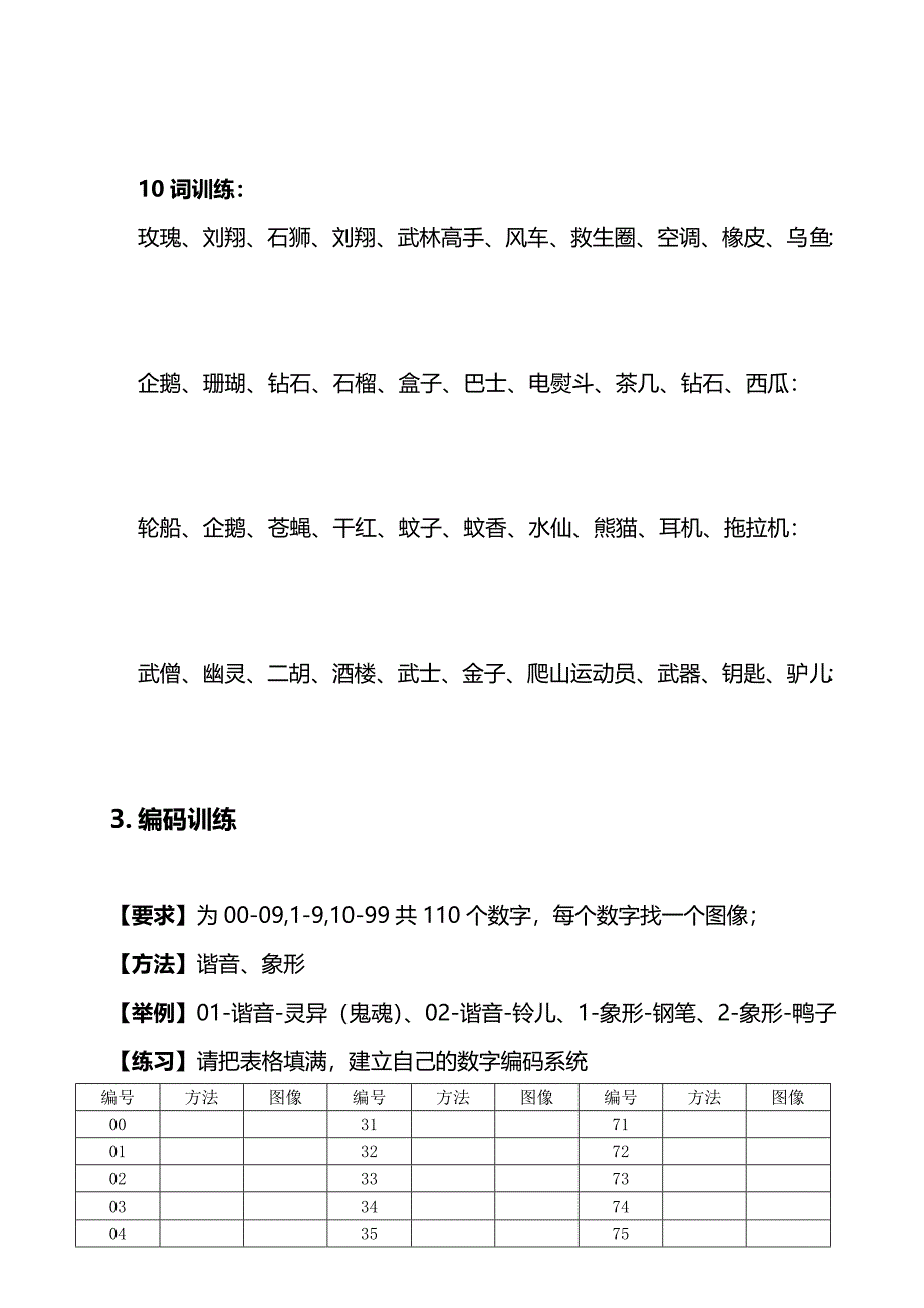 记忆宫殿-21天训练计划.docx_第4页