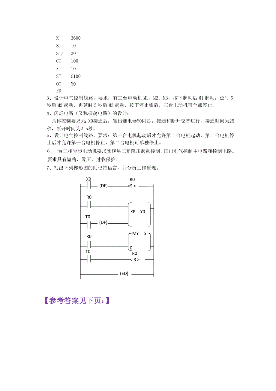 电气控制及可编程控制技术.doc_第3页