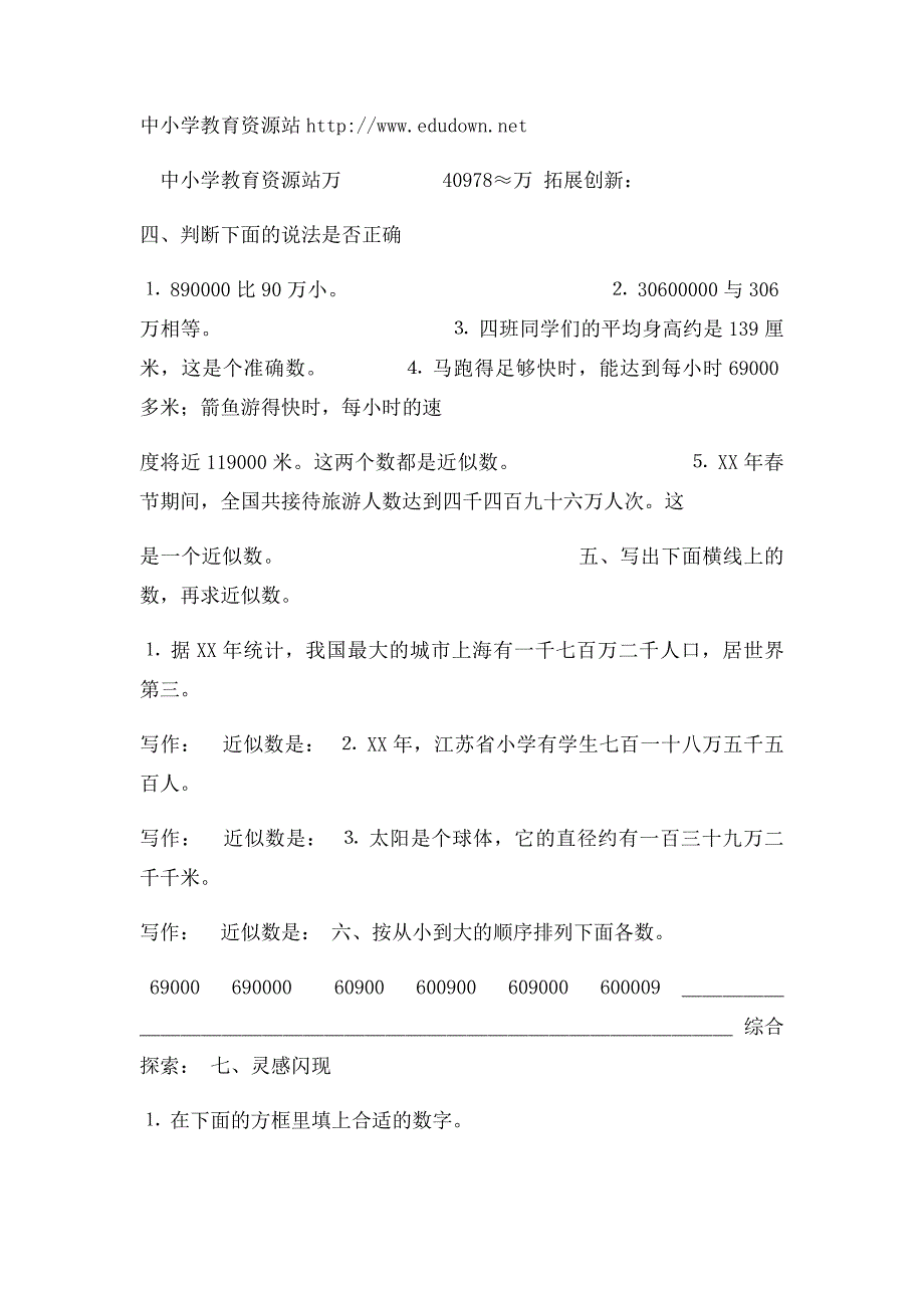 人教四年级数学上册同步练习24套_第3页