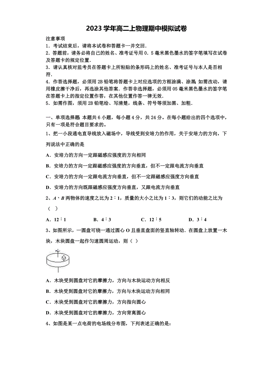 河南平顶山许昌济源2023学年物理高二上期中学业水平测试试题含解析.doc_第1页