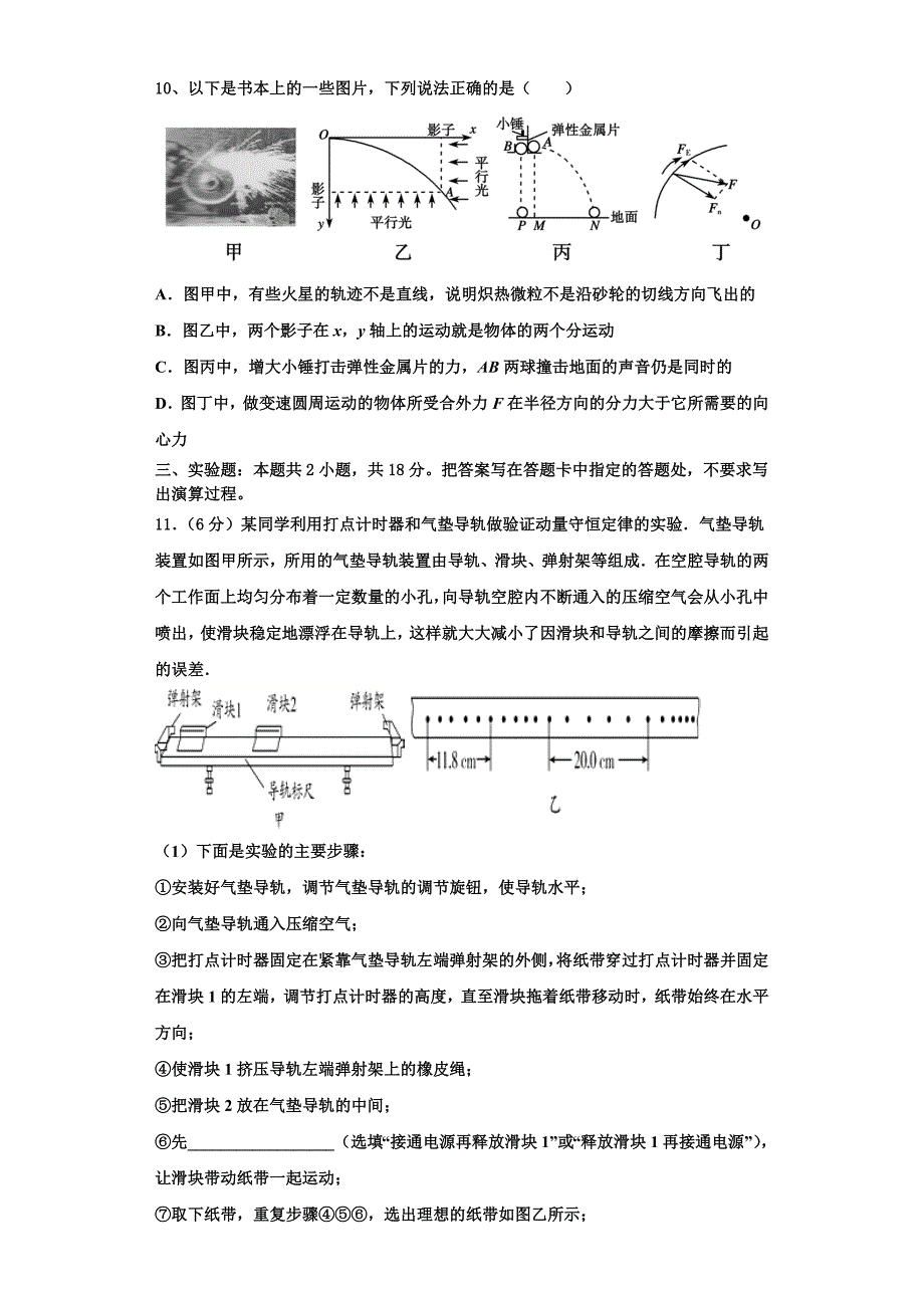 河南平顶山许昌济源2023学年物理高二上期中学业水平测试试题含解析.doc_第4页